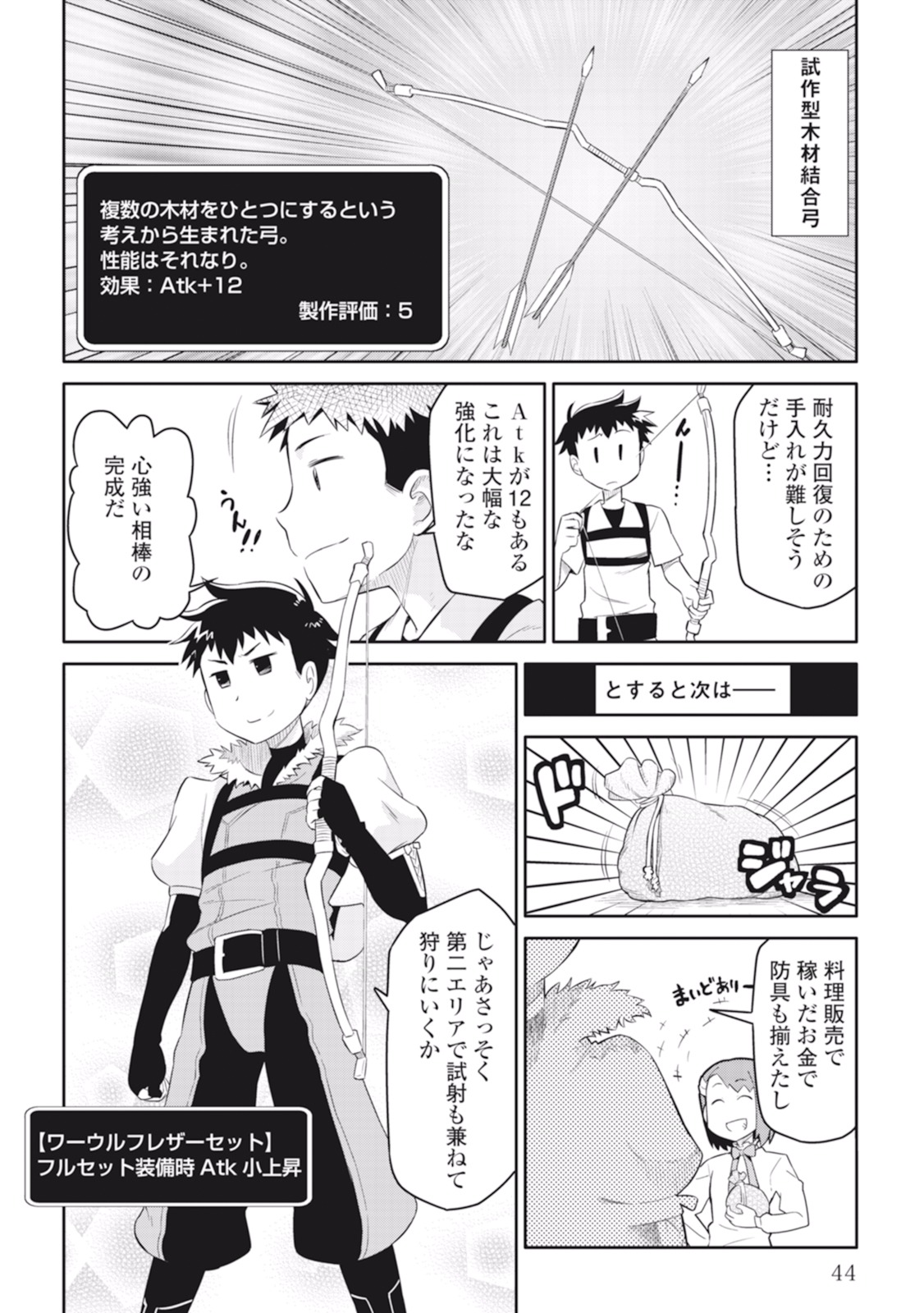 とあるおっさんのVRMMO活動記 Chap 2 - Next Chap 3