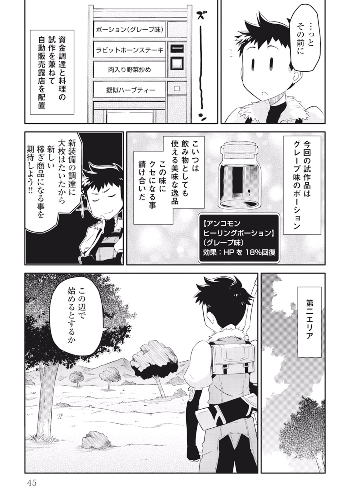 とあるおっさんのVRMMO活動記 Chap 2 - Next Chap 3