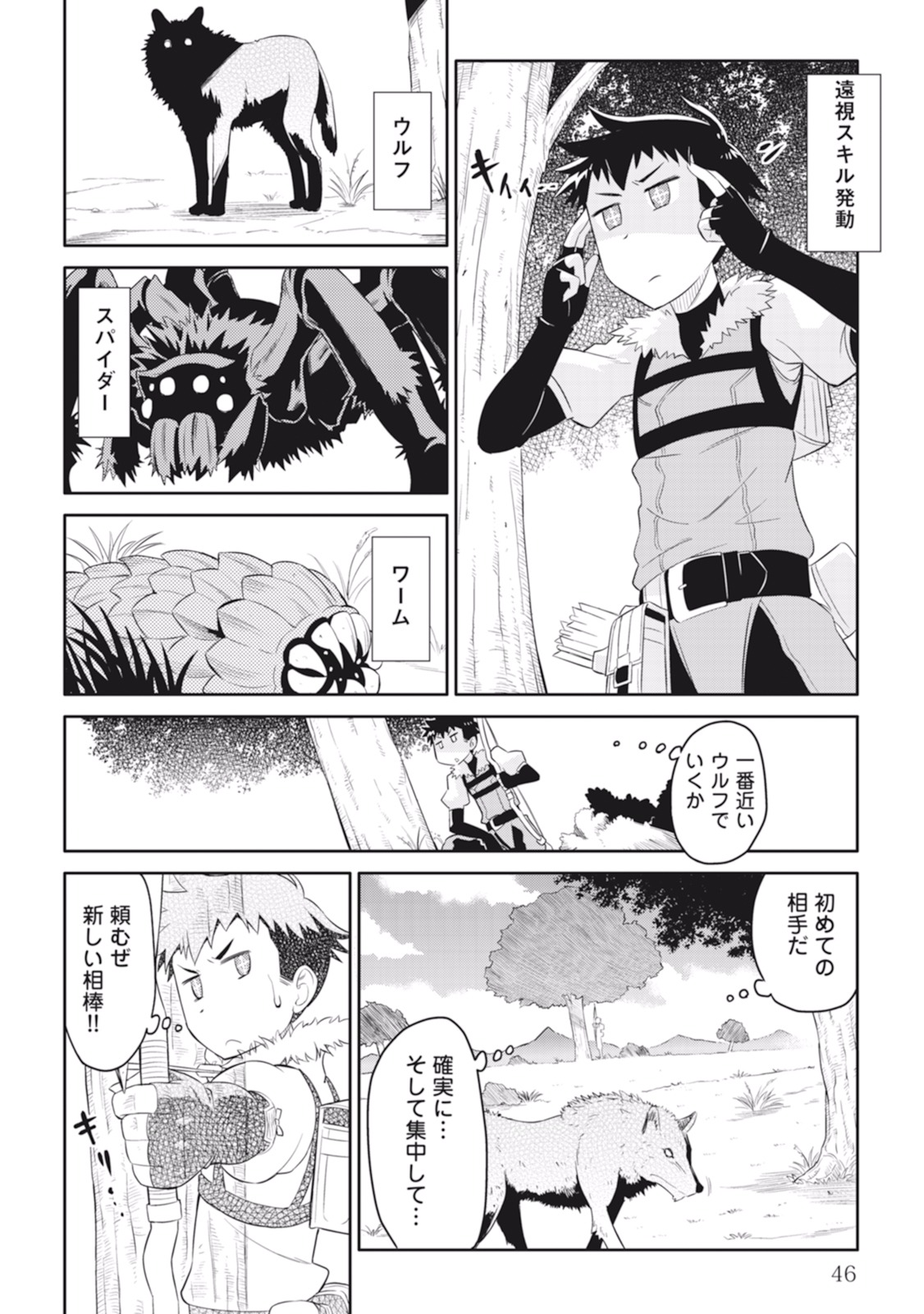 とあるおっさんのVRMMO活動記 Chap 2 - Next Chap 3