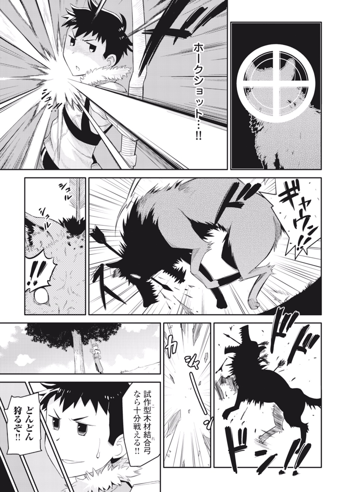 とあるおっさんのVRMMO活動記 Chap 2 - Next Chap 3