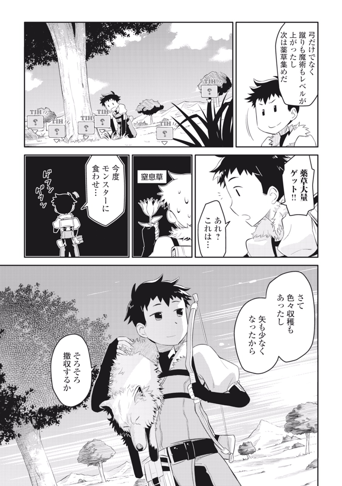 とあるおっさんのVRMMO活動記 Chap 2 - Next Chap 3