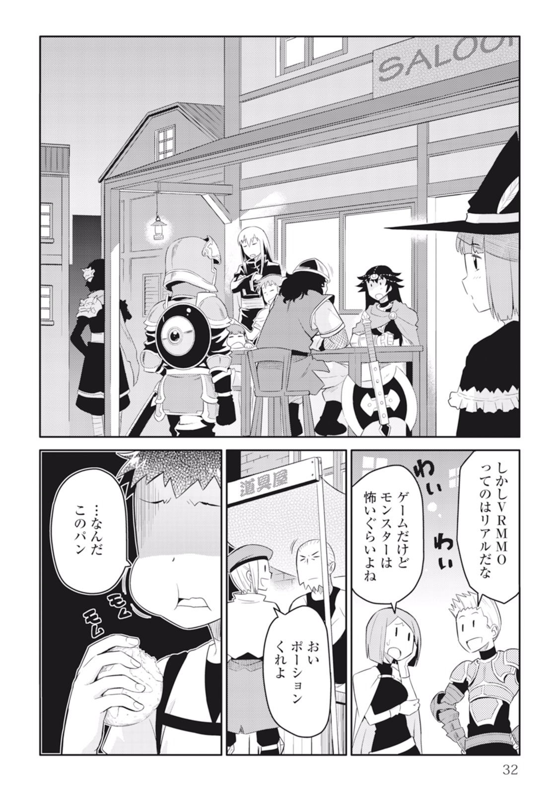 とあるおっさんのVRMMO活動記 Chap 2 - Next Chap 3