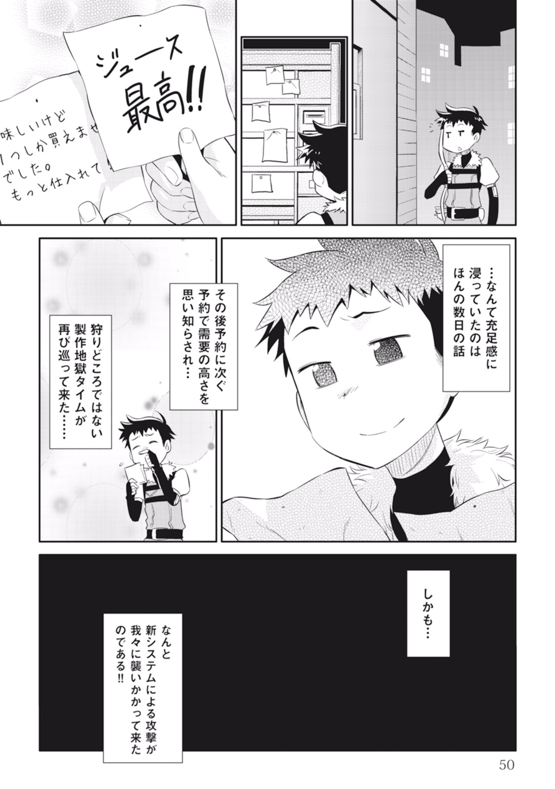 とあるおっさんのVRMMO活動記 Chap 2 - Next Chap 3