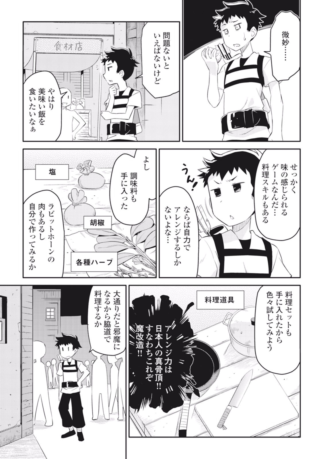とあるおっさんのVRMMO活動記 Chap 2 - Next Chap 3