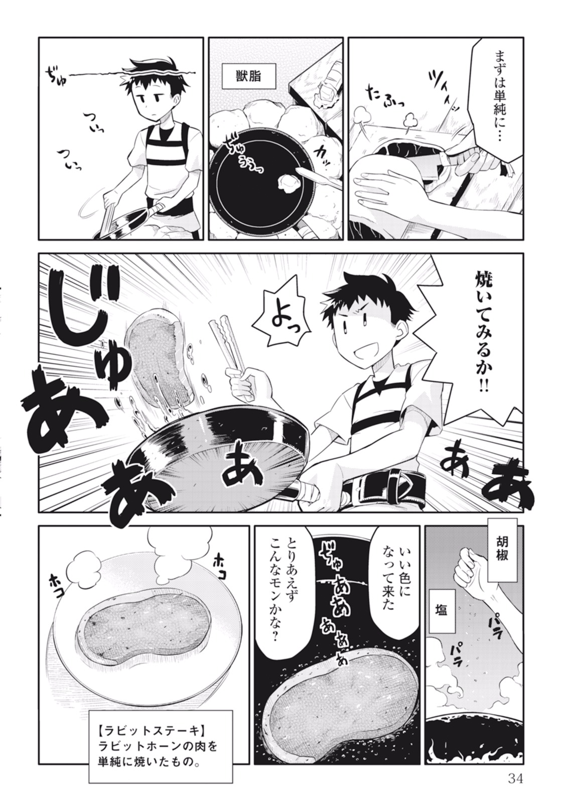 とあるおっさんのVRMMO活動記 Chap 2 - Next Chap 3