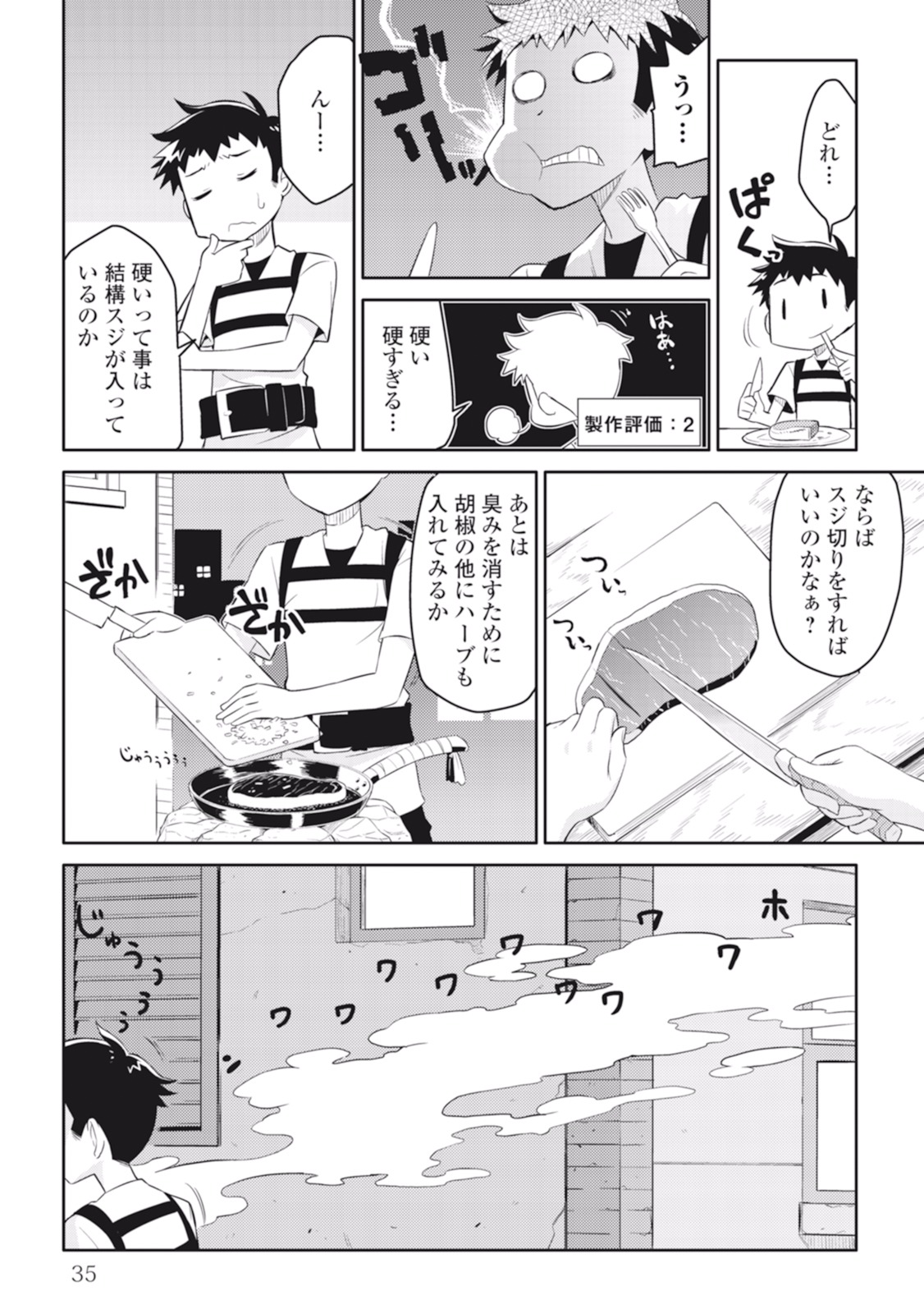 とあるおっさんのVRMMO活動記 Chap 2 - Next Chap 3