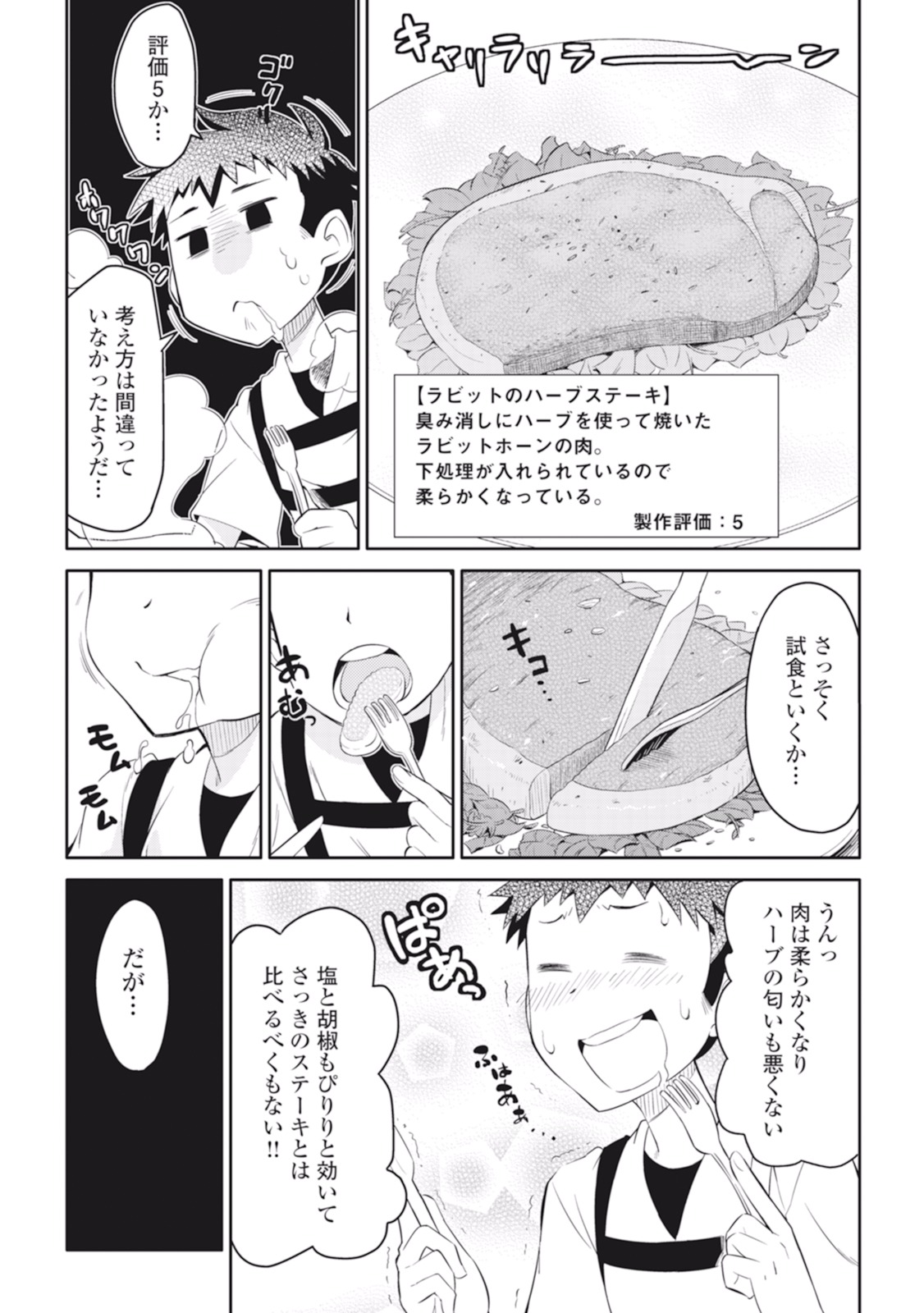 とあるおっさんのVRMMO活動記 Chap 2 - Next Chap 3