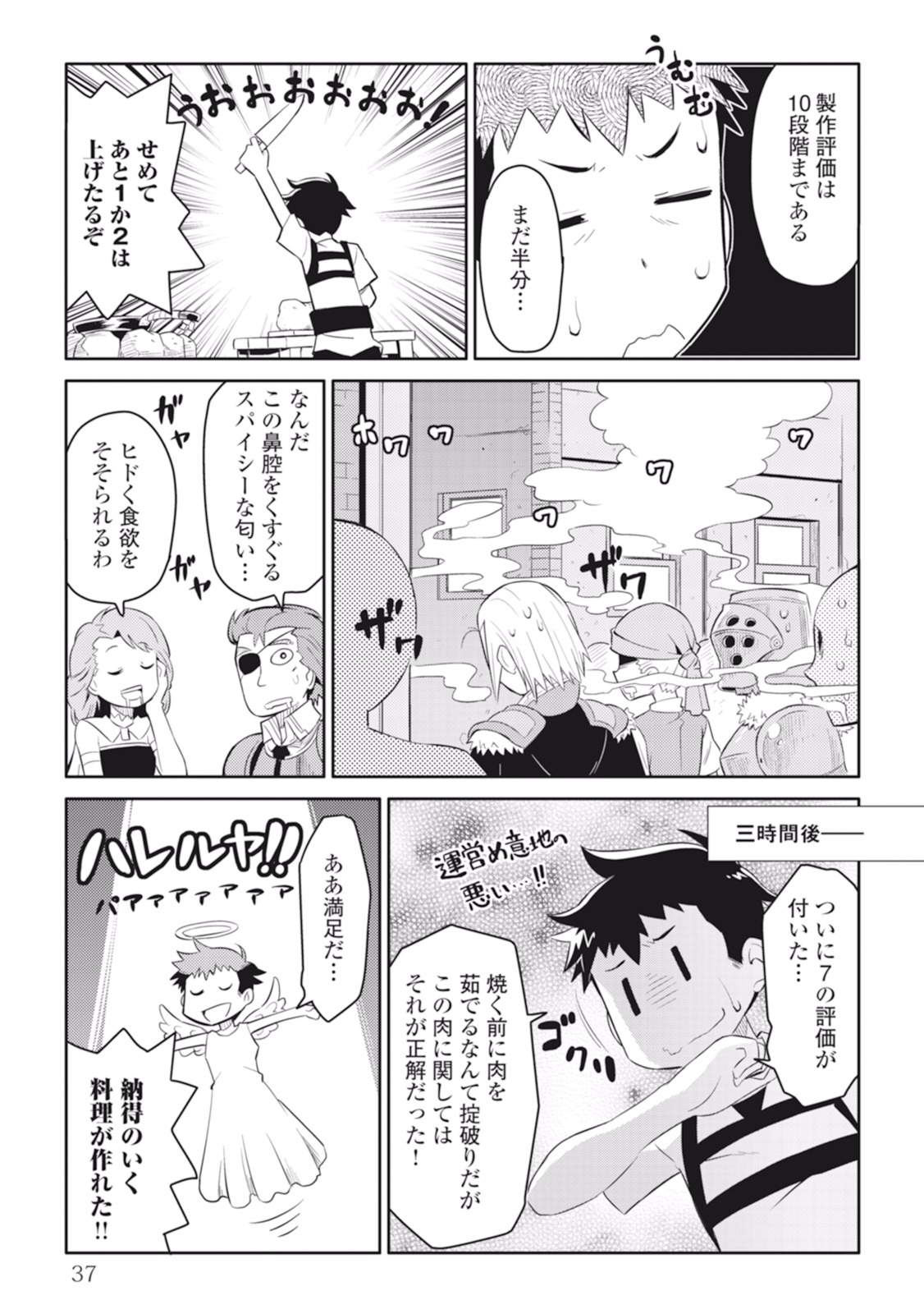 とあるおっさんのVRMMO活動記 Chap 2 - Next Chap 3