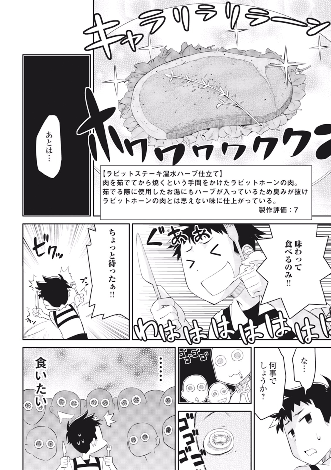 とあるおっさんのVRMMO活動記 Chap 2 - Next Chap 3