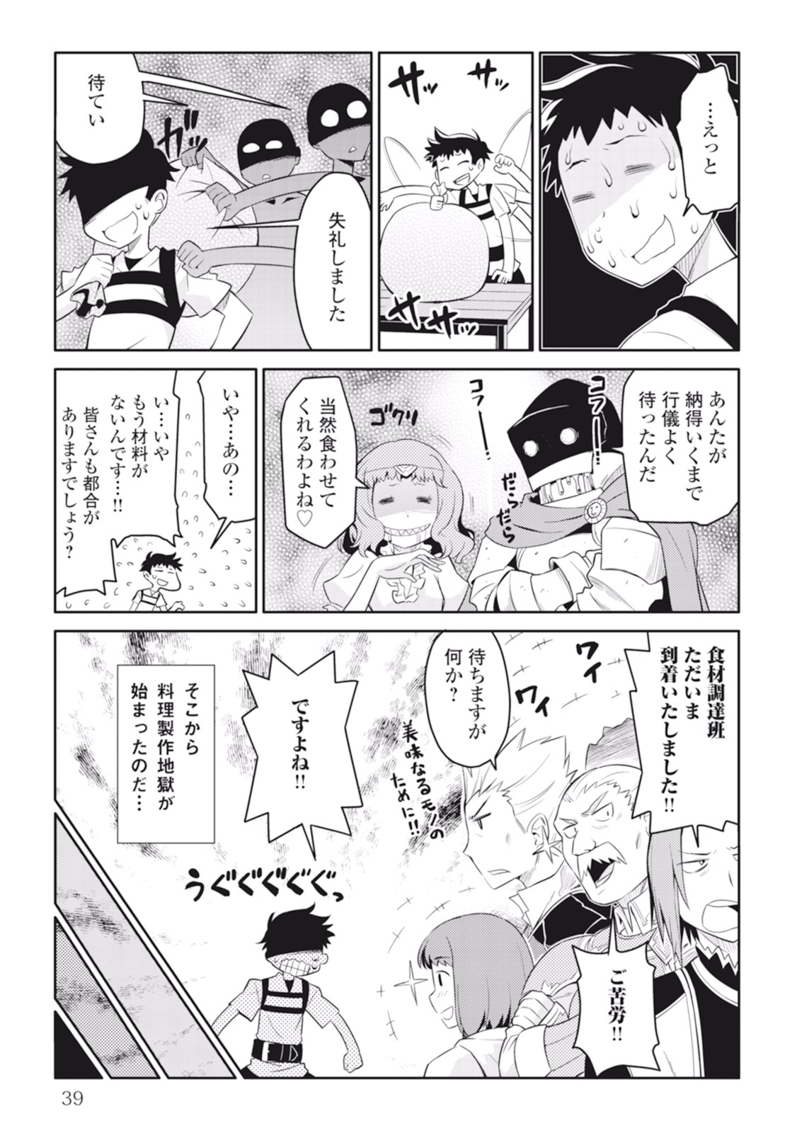 とあるおっさんのVRMMO活動記 Chap 2 - Next Chap 3