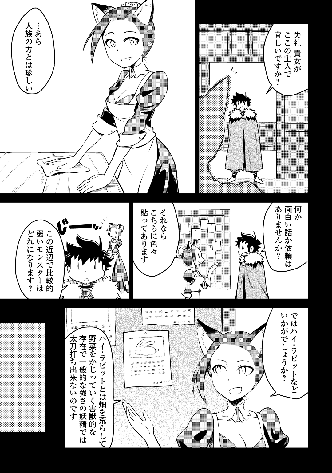 とあるおっさんのVRMMO活動記 Chap 20 - Next Chap 21