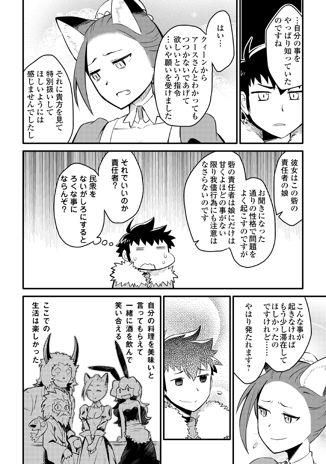 とあるおっさんのVRMMO活動記 Chap 20 - Next Chap 21