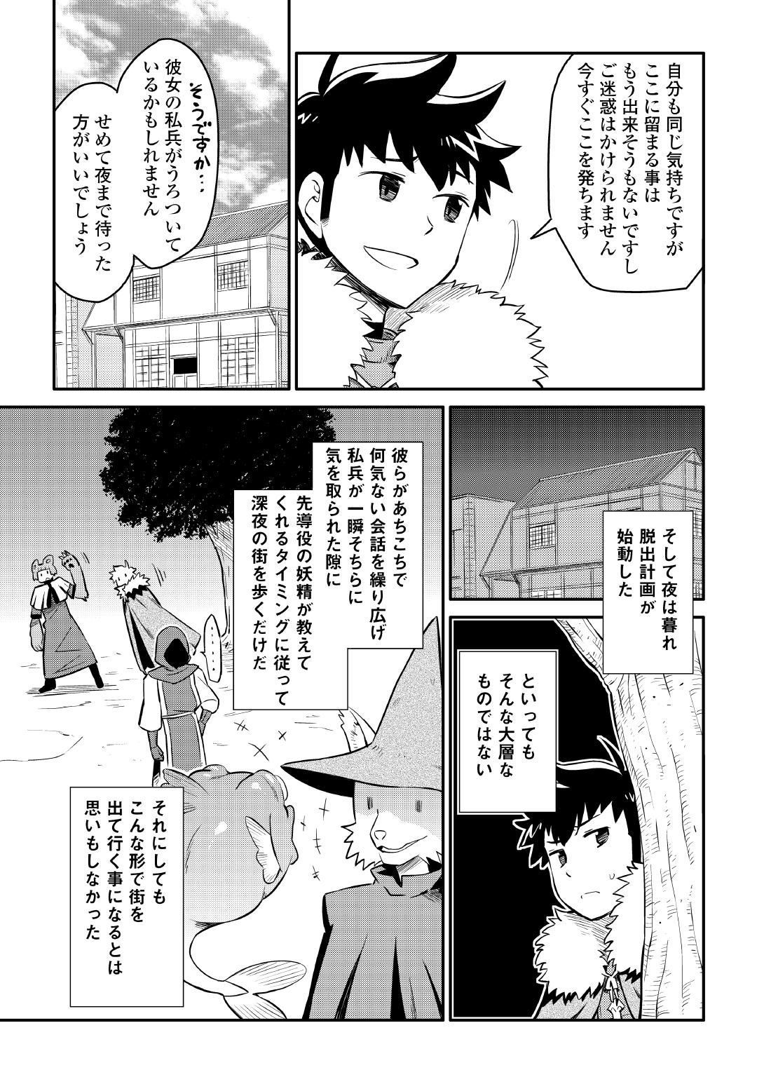 とあるおっさんのVRMMO活動記 Chap 20 - Next Chap 21