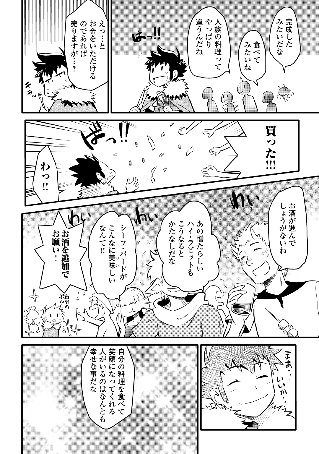 とあるおっさんのVRMMO活動記 Chap 20 - Next Chap 21