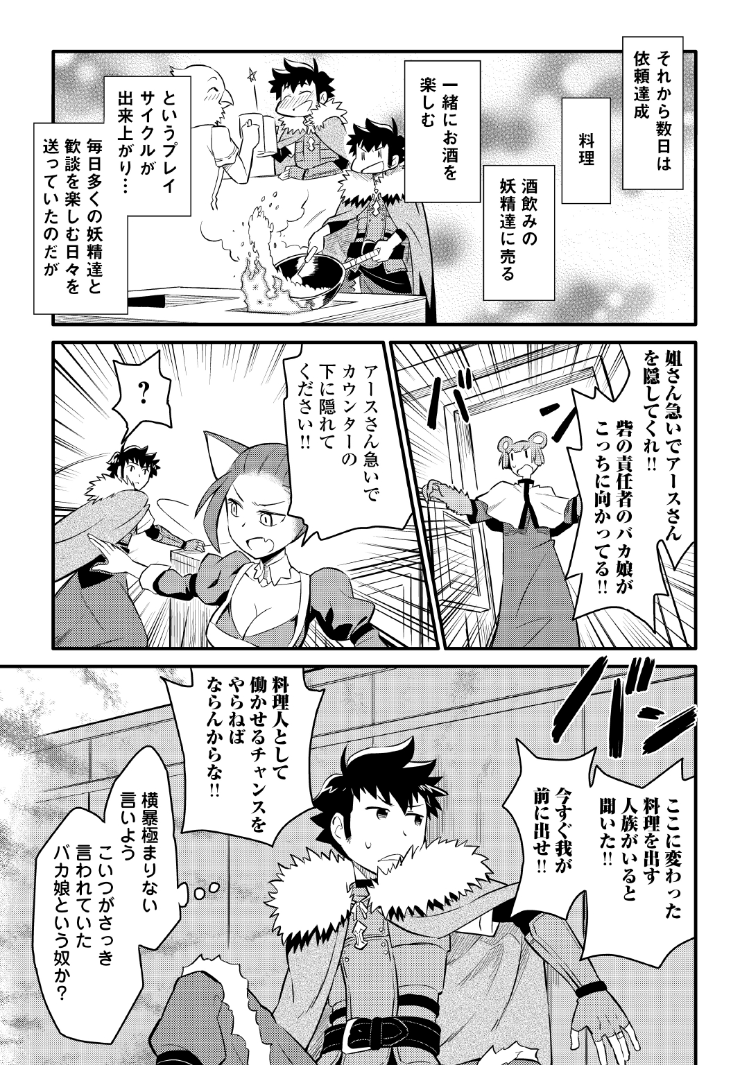 とあるおっさんのVRMMO活動記 Chap 20 - Next Chap 21