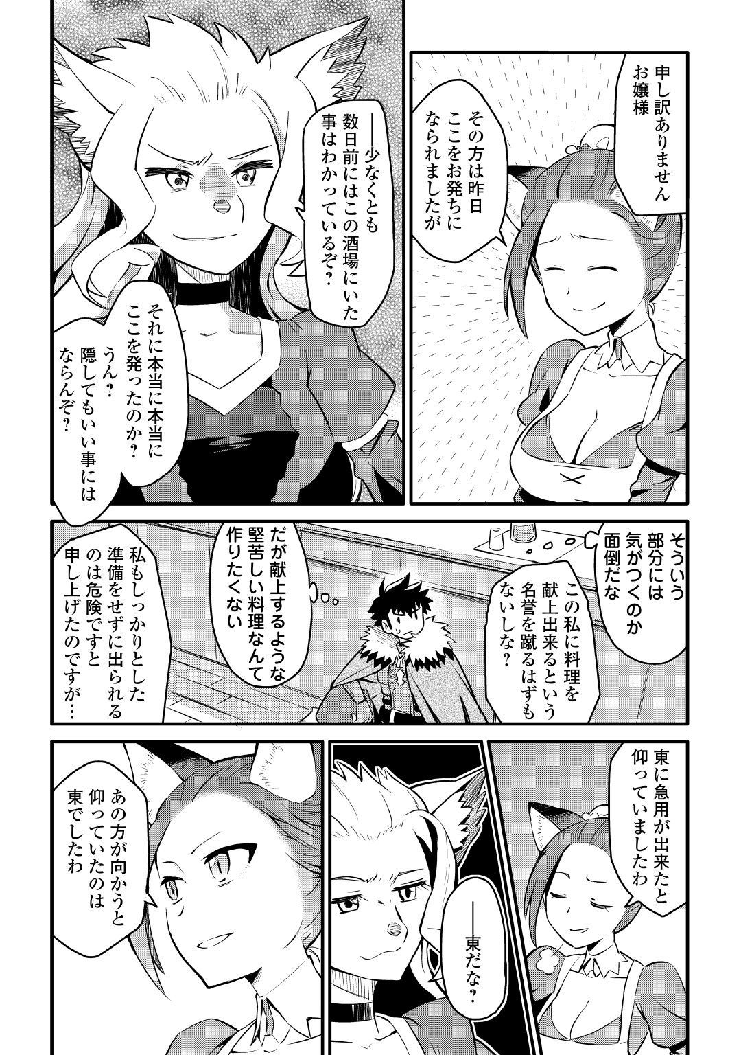 とあるおっさんのVRMMO活動記 Chap 20 - Next Chap 21