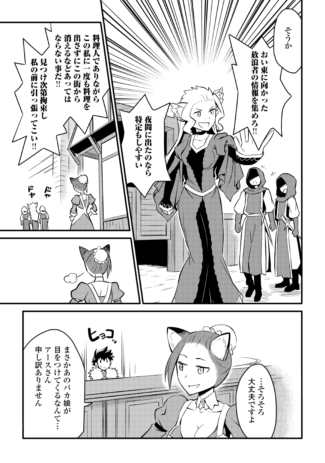 とあるおっさんのVRMMO活動記 Chap 20 - Next Chap 21