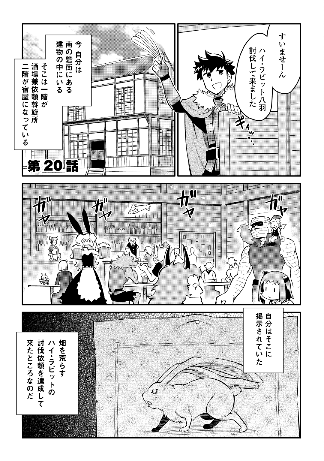 とあるおっさんのVRMMO活動記 Chap 20 - Next Chap 21