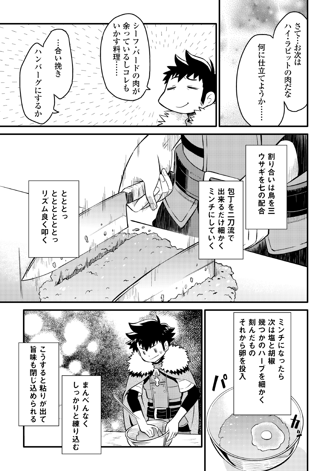 とあるおっさんのVRMMO活動記 Chap 20 - Next Chap 21