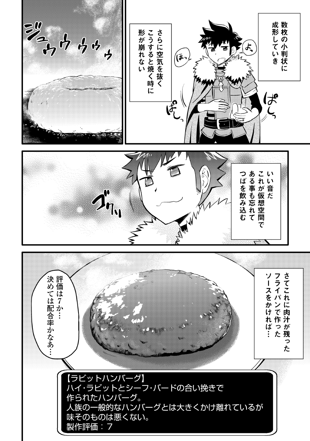 とあるおっさんのVRMMO活動記 Chap 20 - Next Chap 21