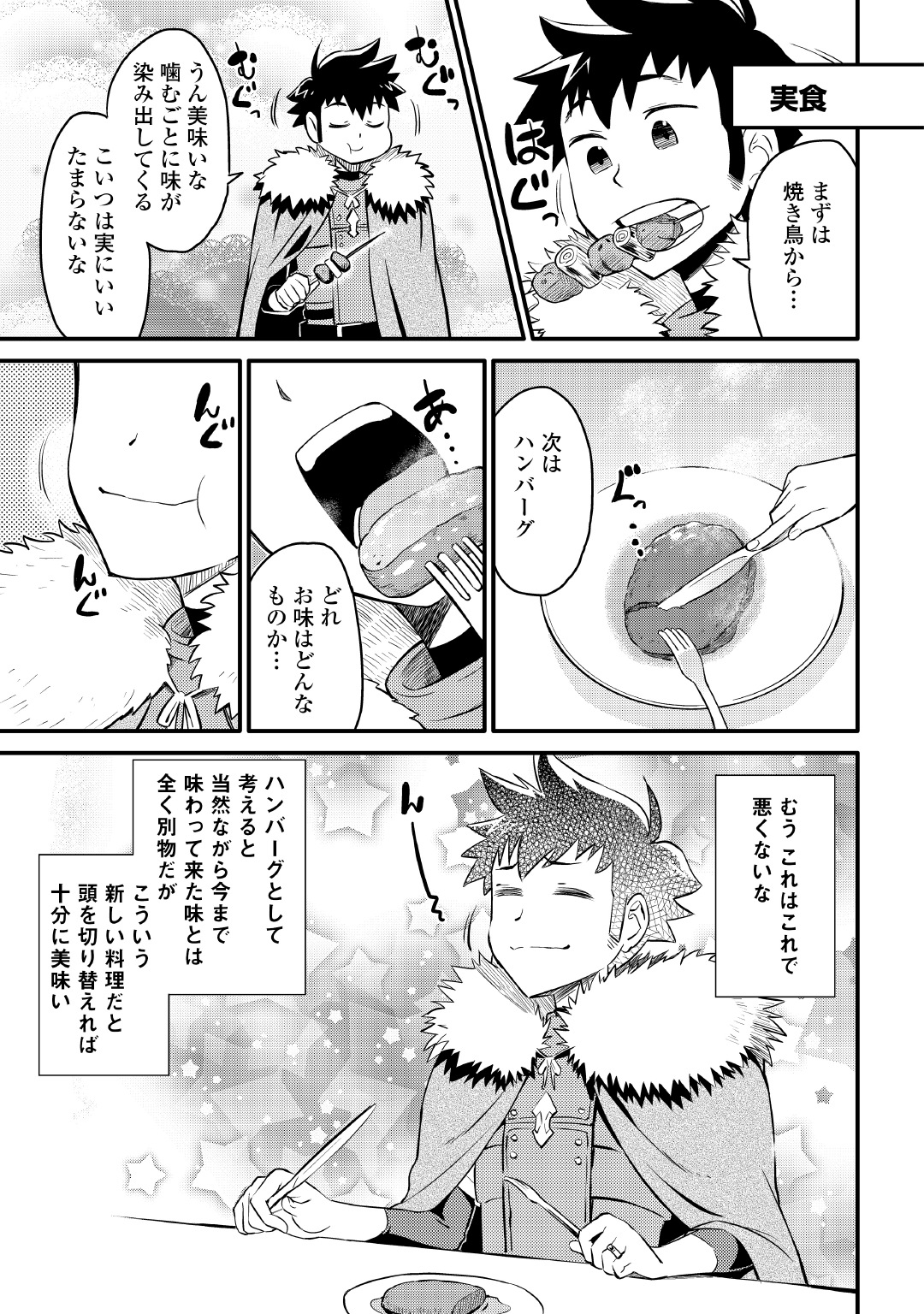 とあるおっさんのVRMMO活動記 Chap 20 - Next Chap 21