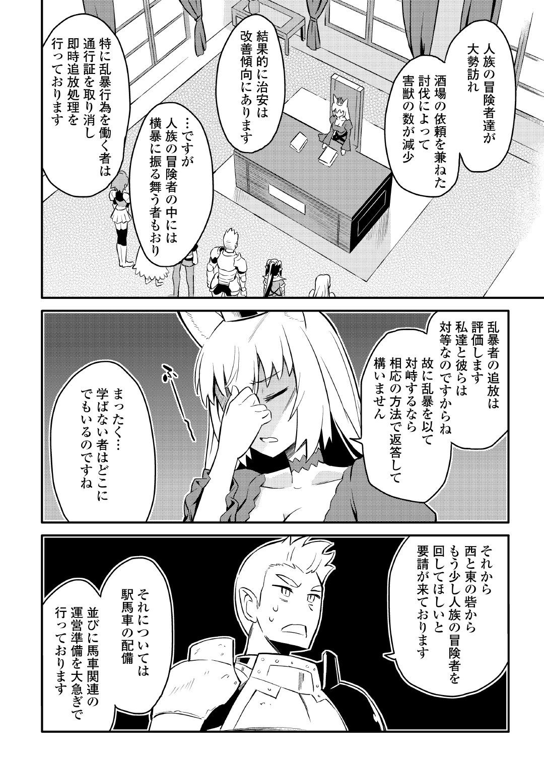 とあるおっさんのVRMMO活動記 Chap 20 - Next Chap 21