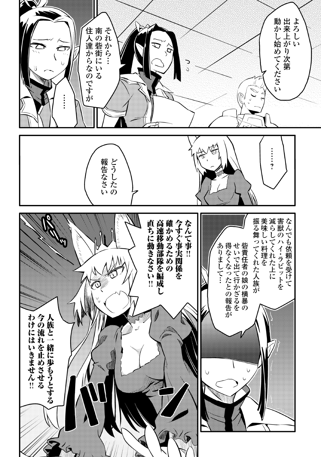 とあるおっさんのVRMMO活動記 Chap 20 - Next Chap 21