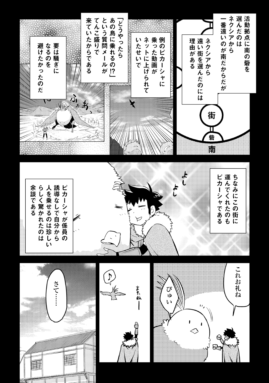 とあるおっさんのVRMMO活動記 Chap 20 - Next Chap 21