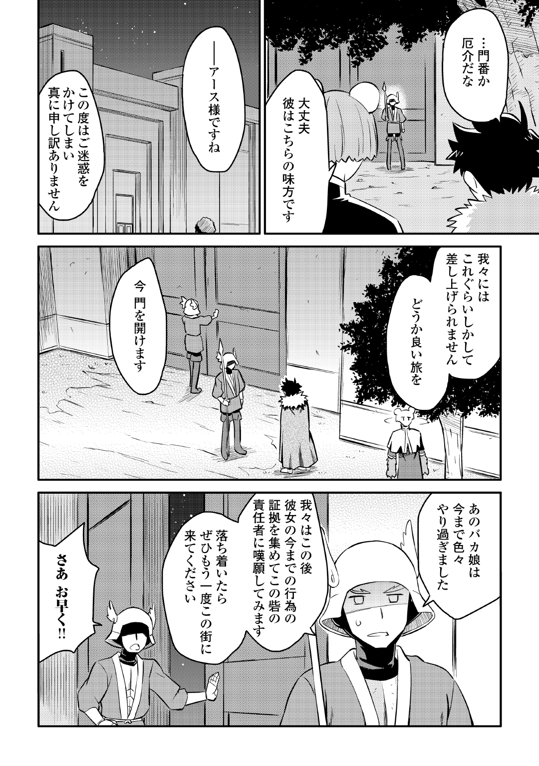 とあるおっさんのVRMMO活動記 Chap 20 - Next Chap 21