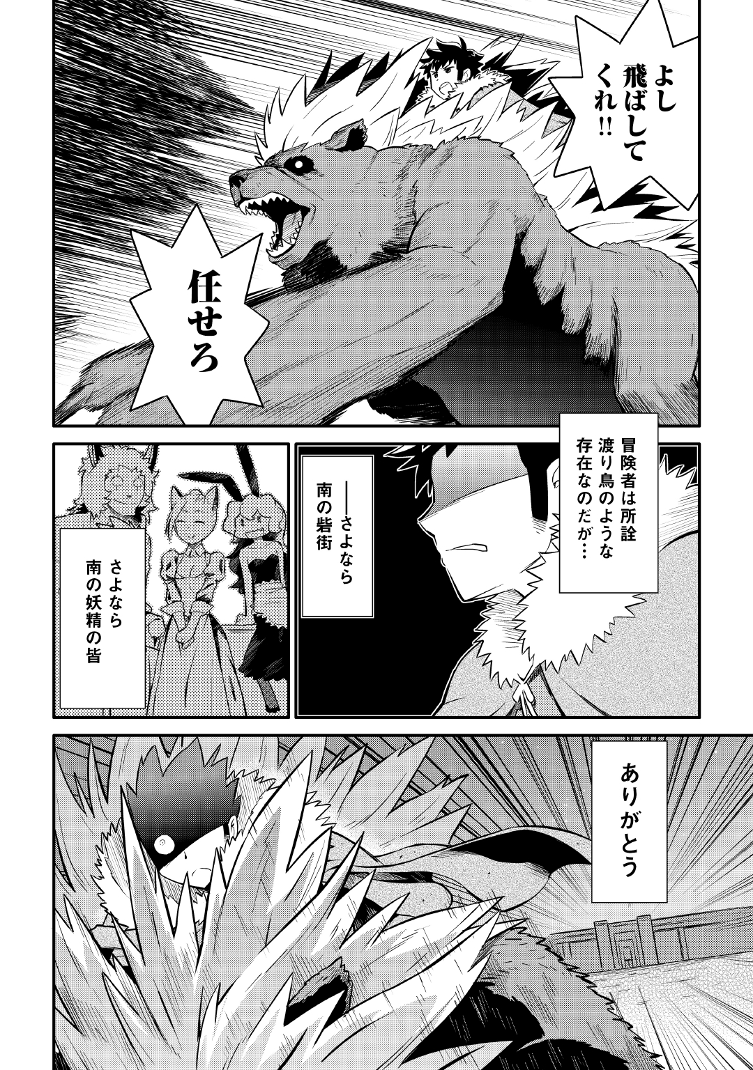とあるおっさんのVRMMO活動記 Chap 20 - Next Chap 21