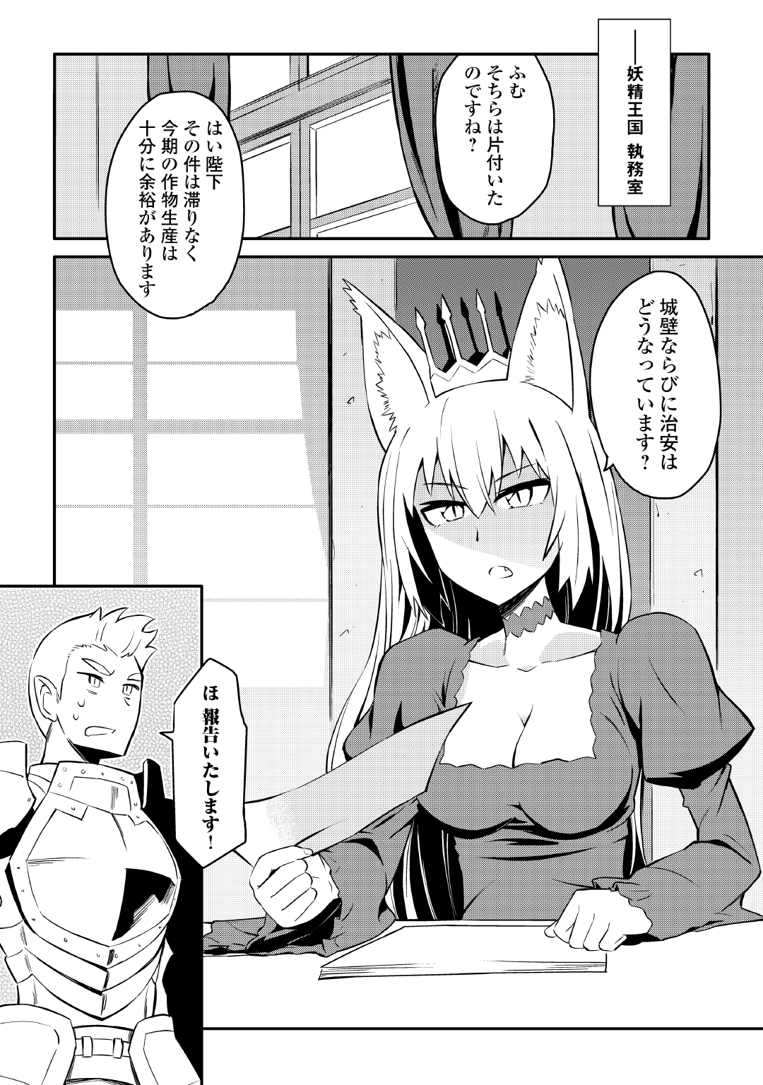 とあるおっさんのVRMMO活動記 Chap 20 - Next Chap 21