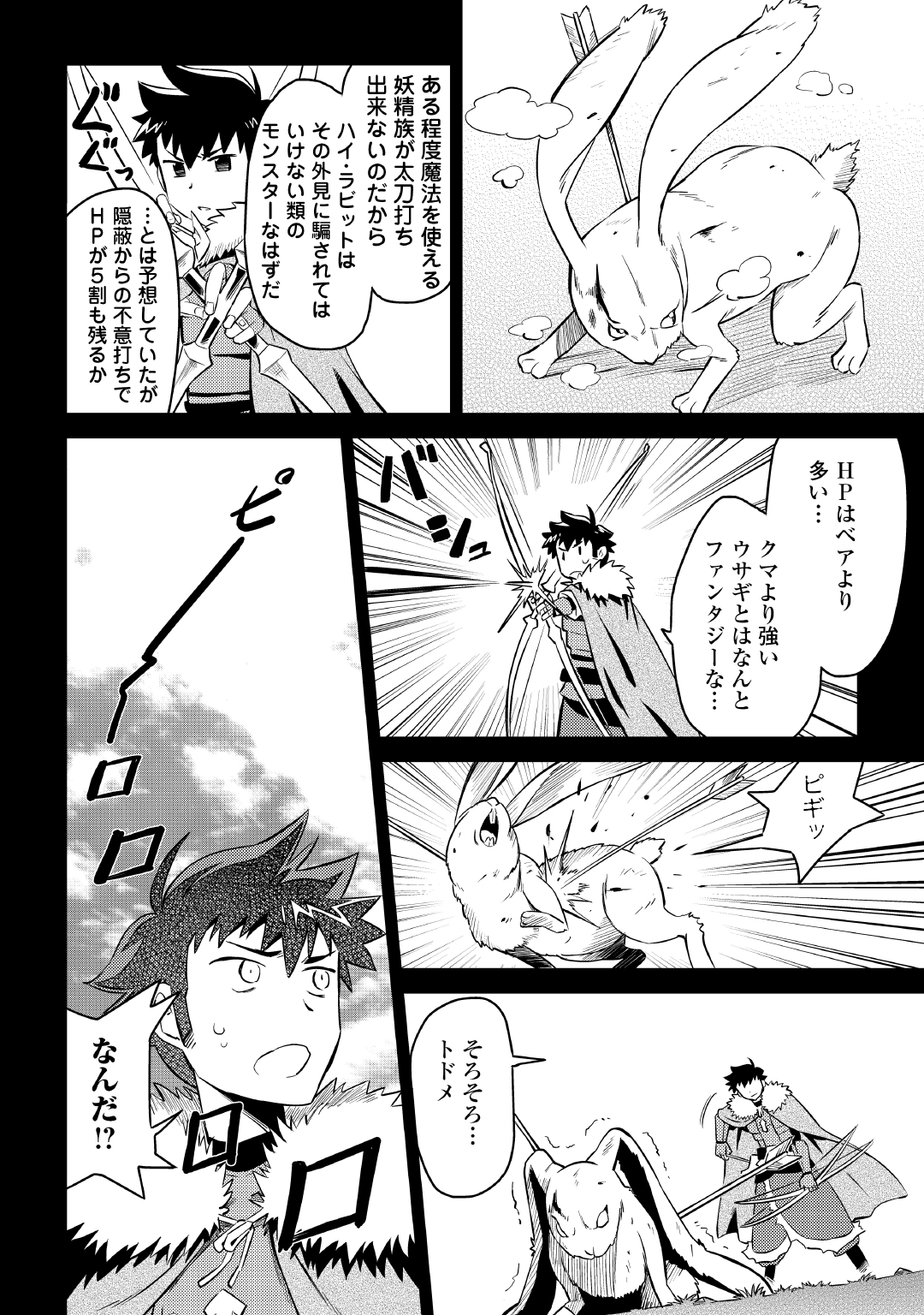 とあるおっさんのVRMMO活動記 Chap 20 - Next Chap 21
