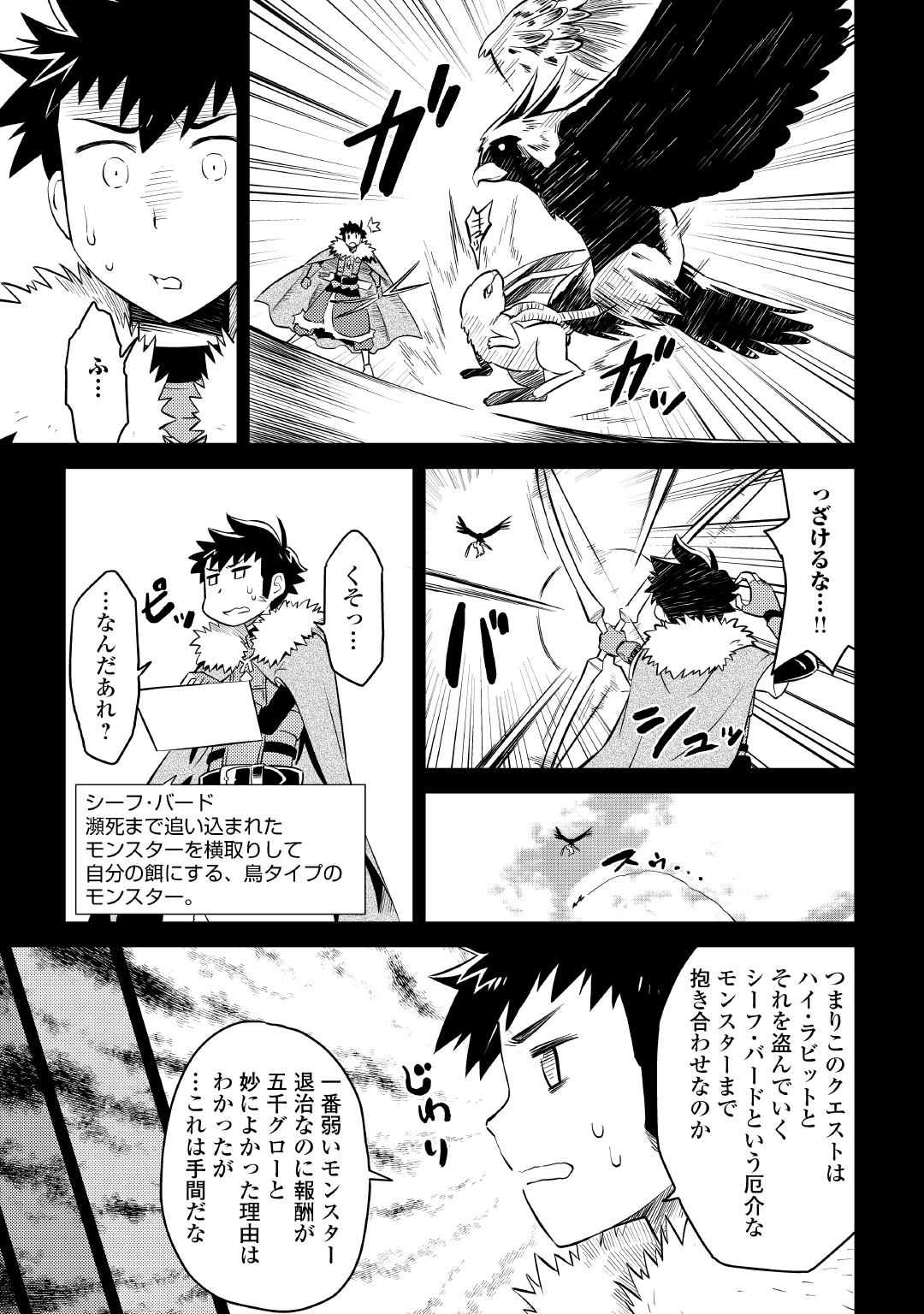 とあるおっさんのVRMMO活動記 Chap 20 - Next Chap 21
