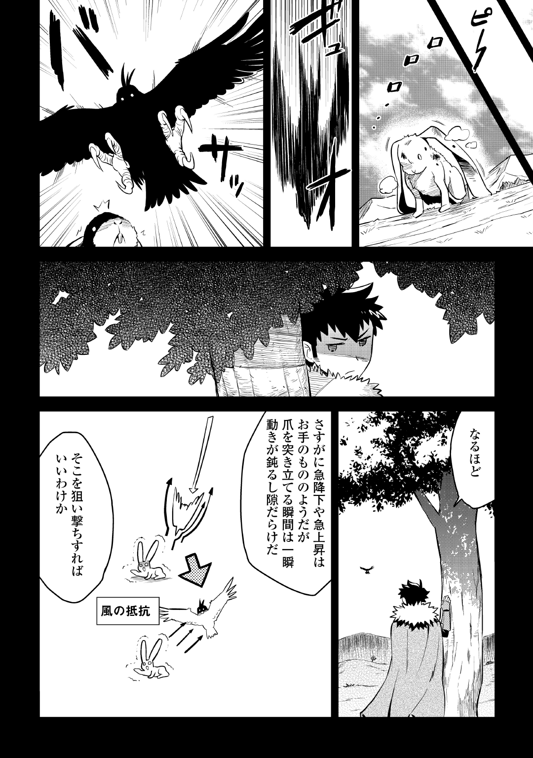 とあるおっさんのVRMMO活動記 Chap 20 - Next Chap 21