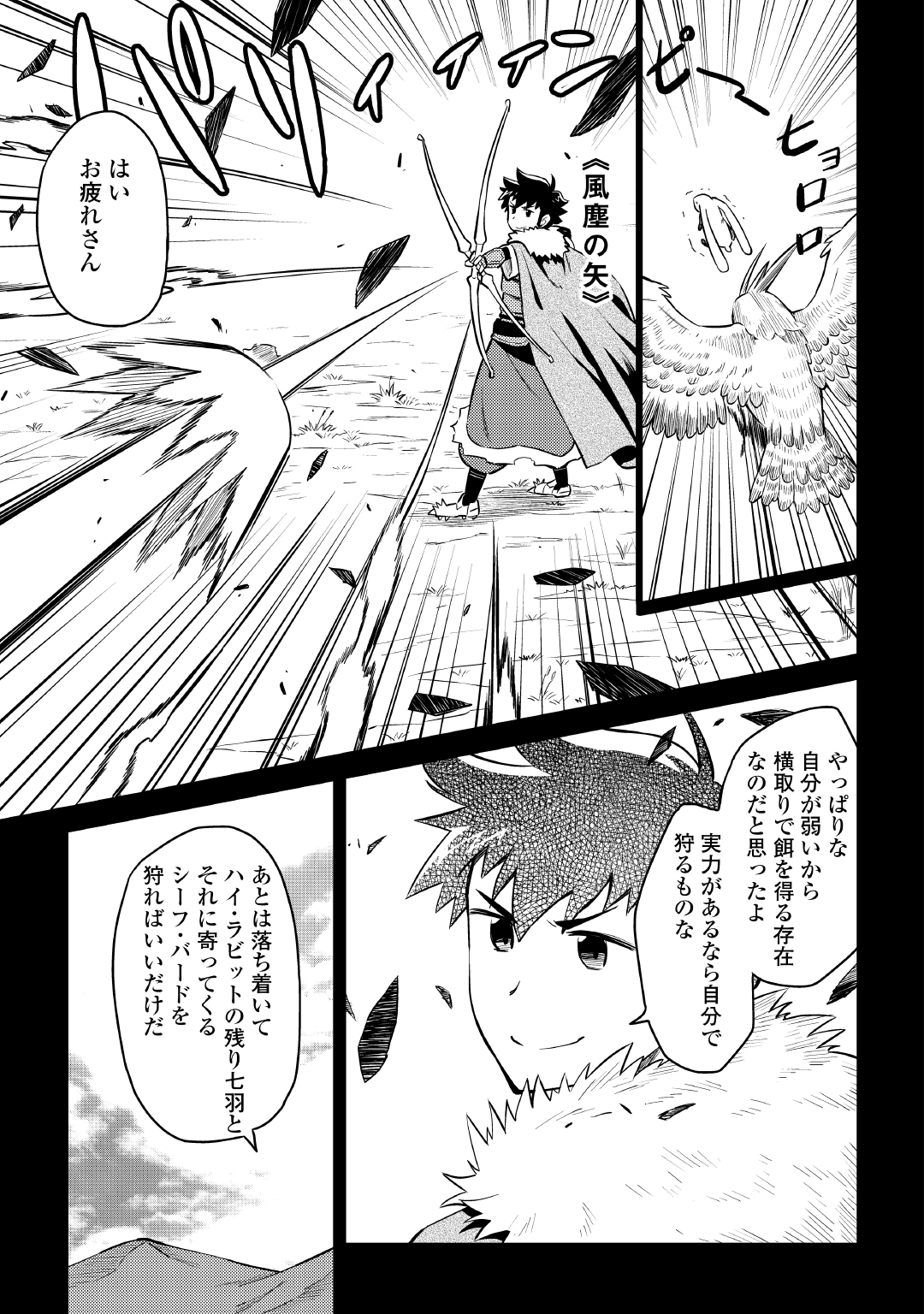 とあるおっさんのVRMMO活動記 Chap 20 - Next Chap 21