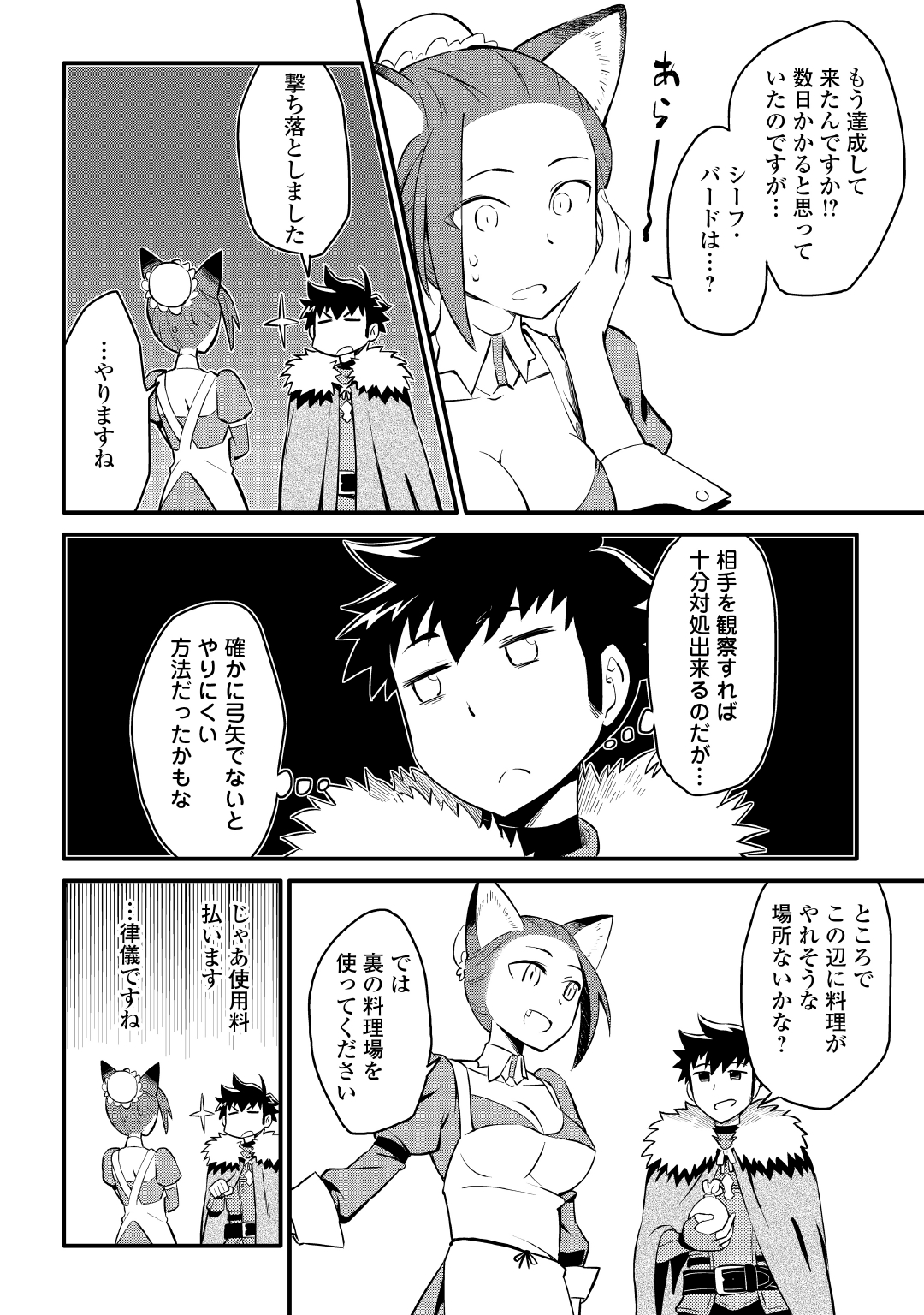 とあるおっさんのVRMMO活動記 Chap 20 - Next Chap 21