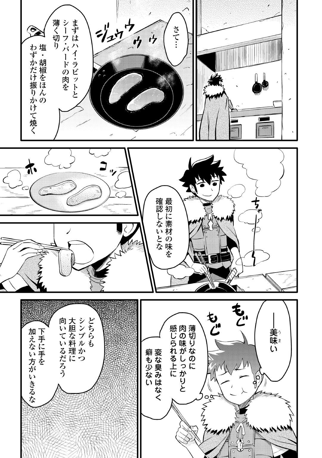 とあるおっさんのVRMMO活動記 Chap 20 - Next Chap 21