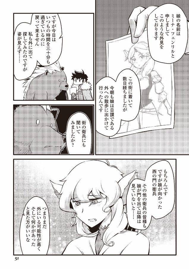 とあるおっさんのVRMMO活動記 Chap 22 - Next Chap 23