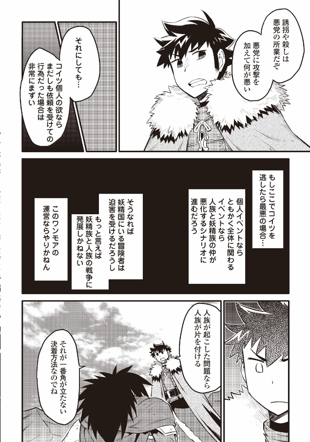 とあるおっさんのVRMMO活動記 Chap 22 - Next Chap 23