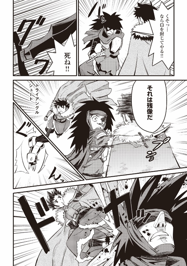 とあるおっさんのVRMMO活動記 Chap 22 - Next Chap 23