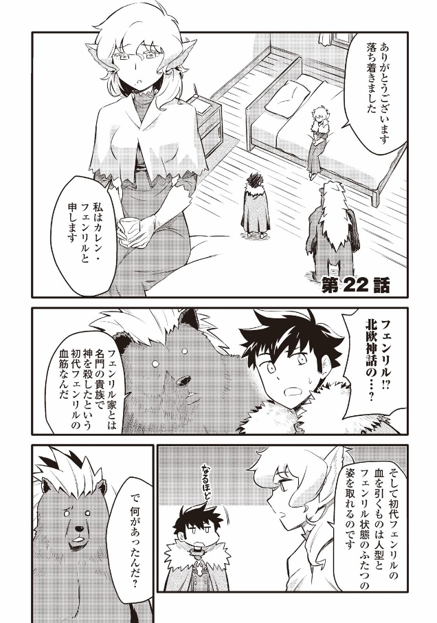 とあるおっさんのVRMMO活動記 Chap 22 - Next Chap 23