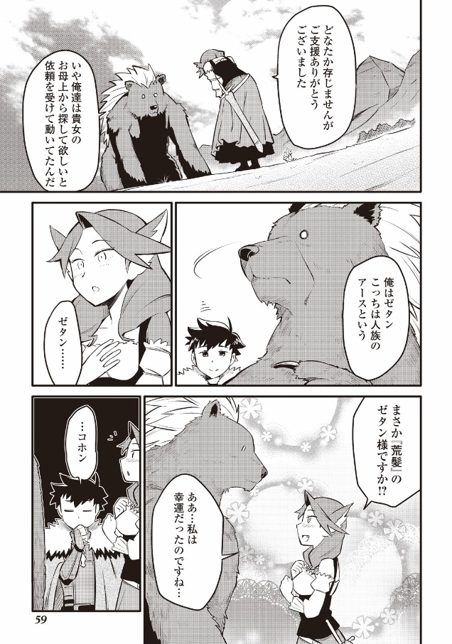 とあるおっさんのVRMMO活動記 Chap 22 - Next Chap 23
