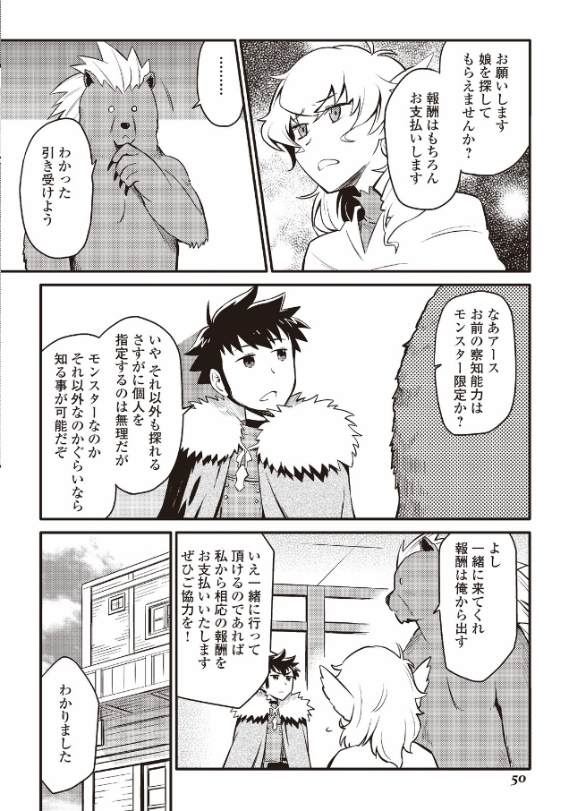 とあるおっさんのVRMMO活動記 Chap 22 - Next Chap 23