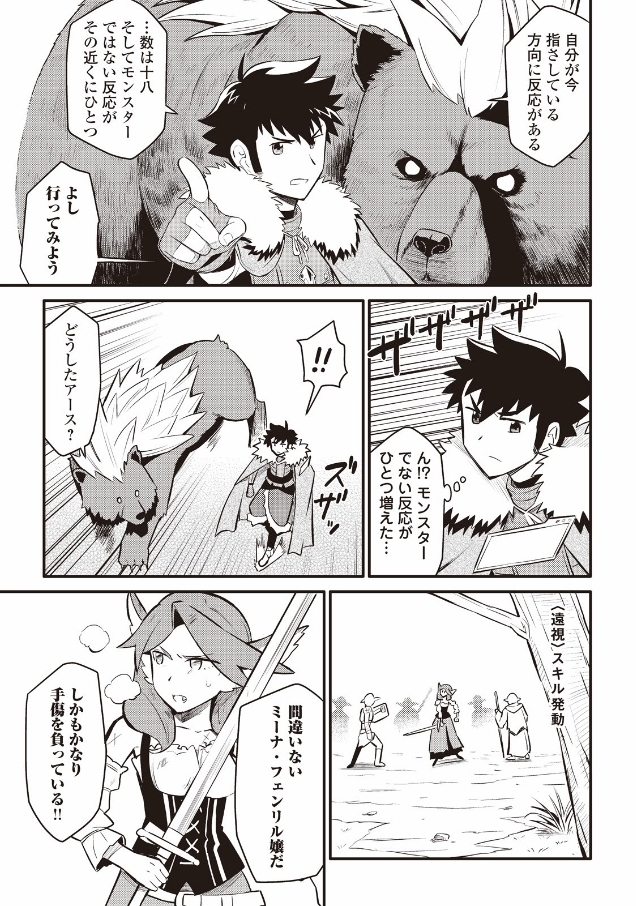 とあるおっさんのVRMMO活動記 Chap 22 - Next Chap 23