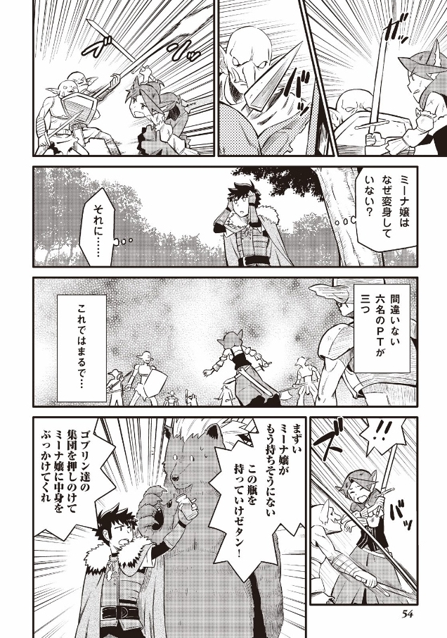 とあるおっさんのVRMMO活動記 Chap 22 - Next Chap 23