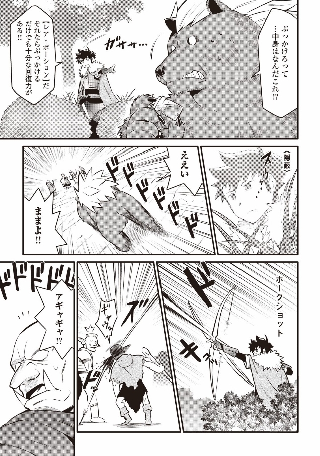 とあるおっさんのVRMMO活動記 Chap 22 - Next Chap 23