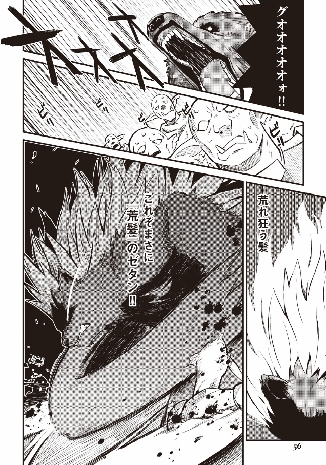 とあるおっさんのVRMMO活動記 Chap 22 - Next Chap 23
