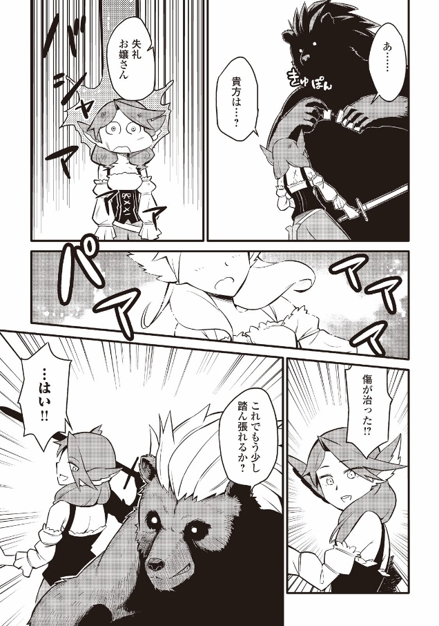 とあるおっさんのVRMMO活動記 Chap 22 - Next Chap 23