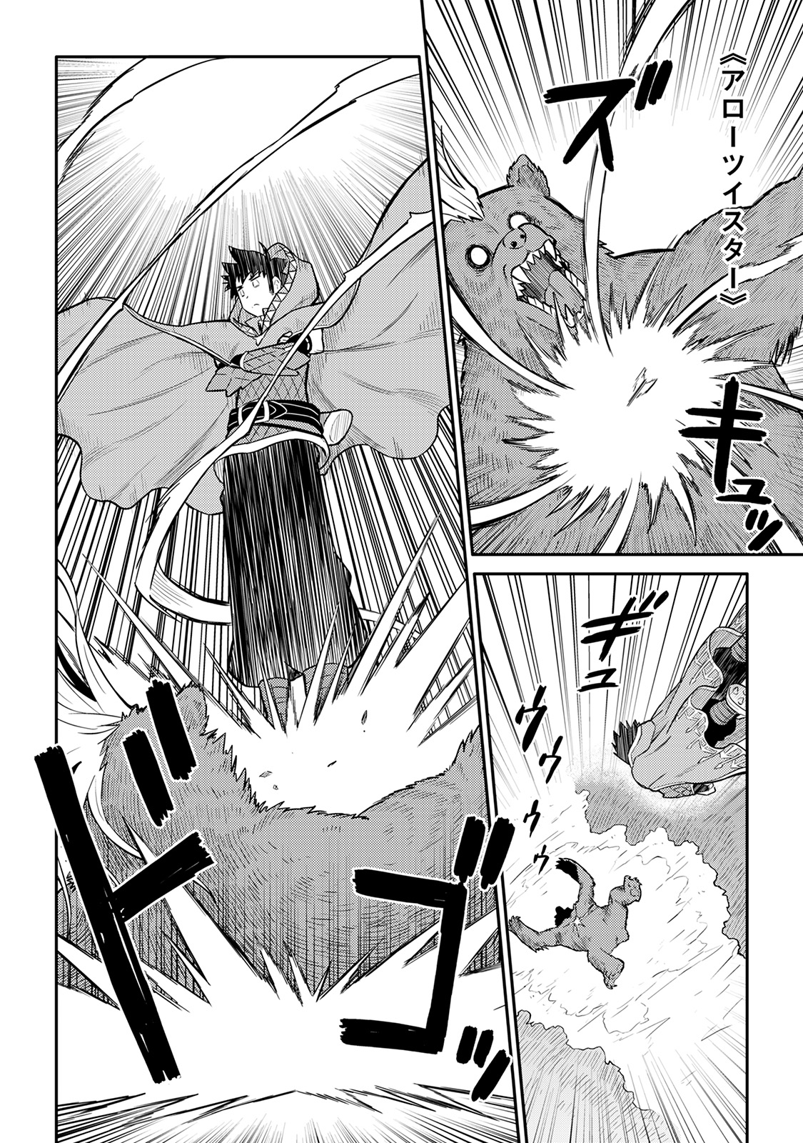 とあるおっさんのVRMMO活動記 Chap 34 - Next Chap 35