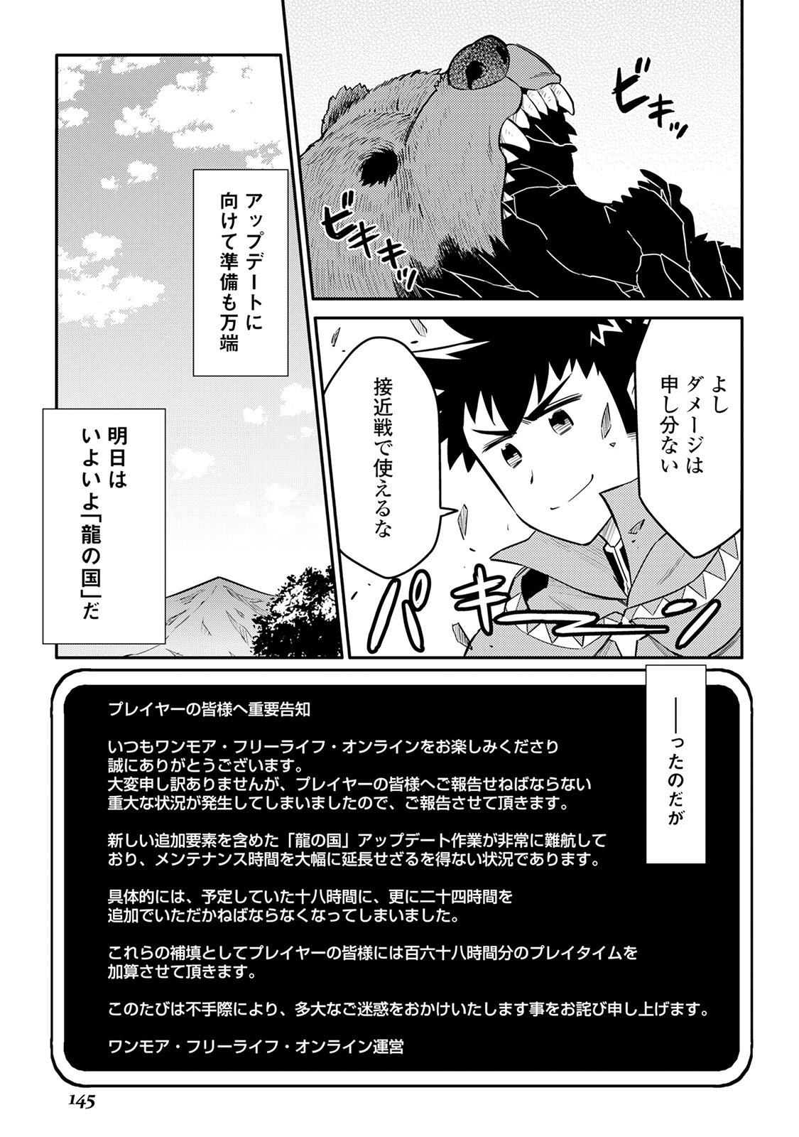 とあるおっさんのVRMMO活動記 Chap 34 - Next Chap 35